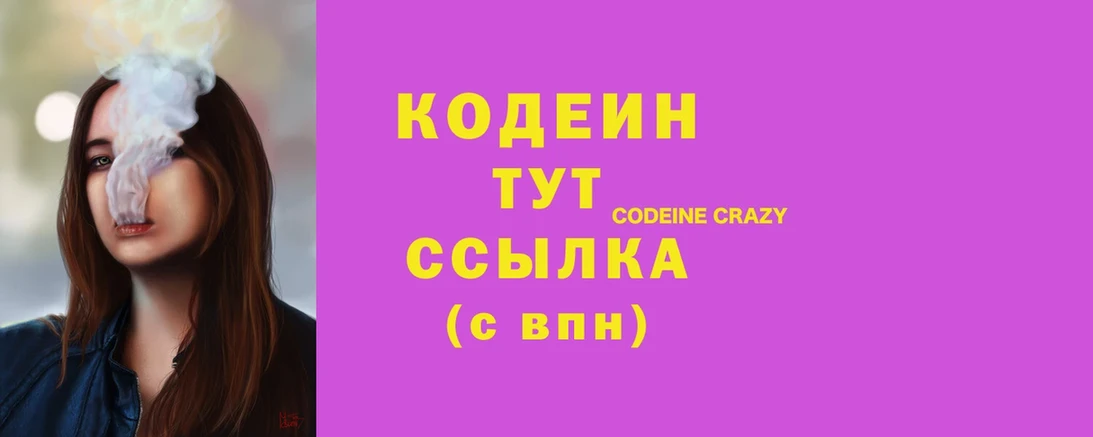 где купить наркоту  Починок  Codein напиток Lean (лин) 